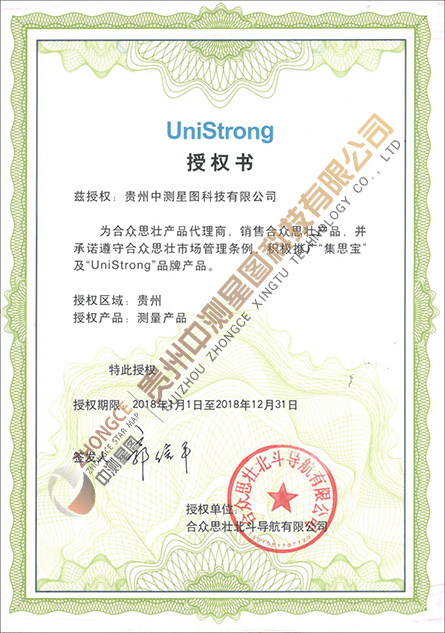 合衆思壯授權書