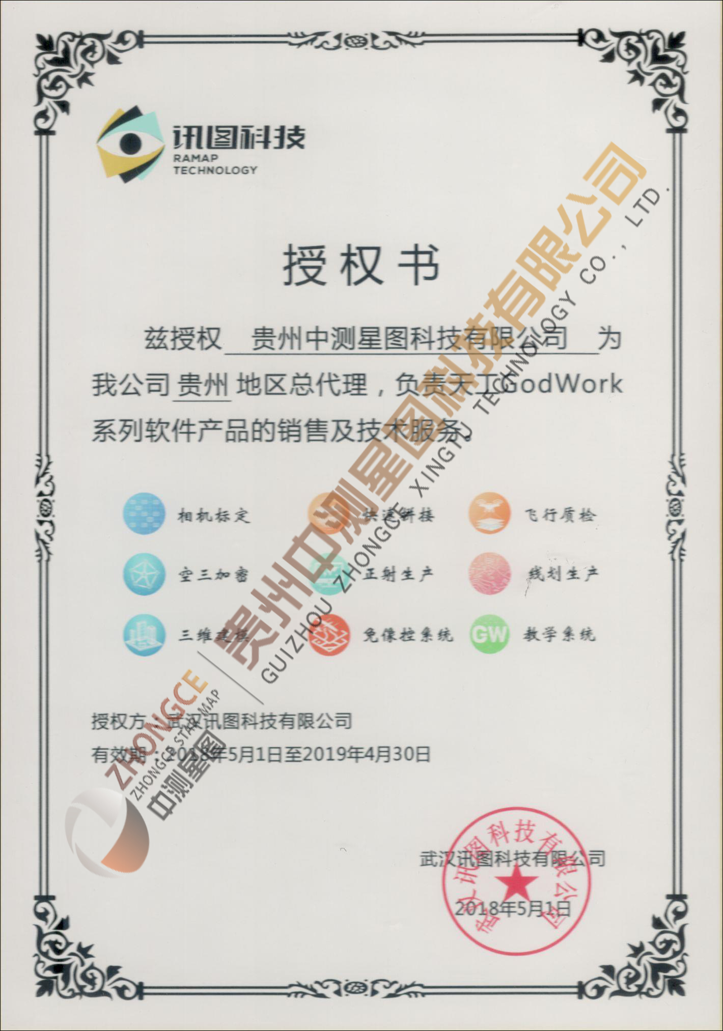 訊圖科技授權書