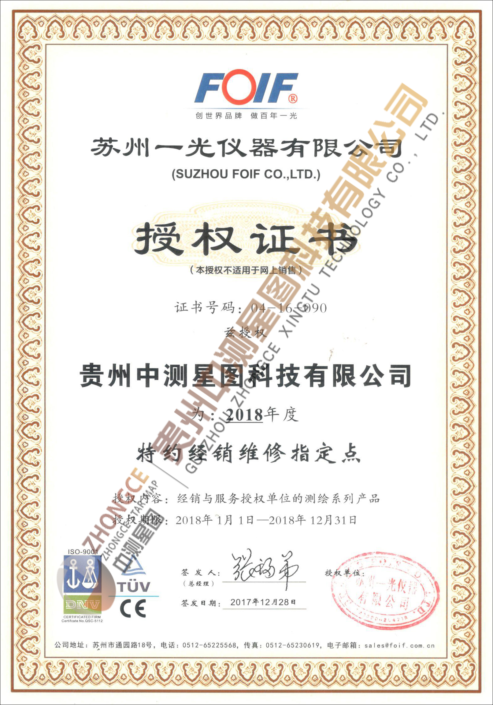 蘇州一光授權書