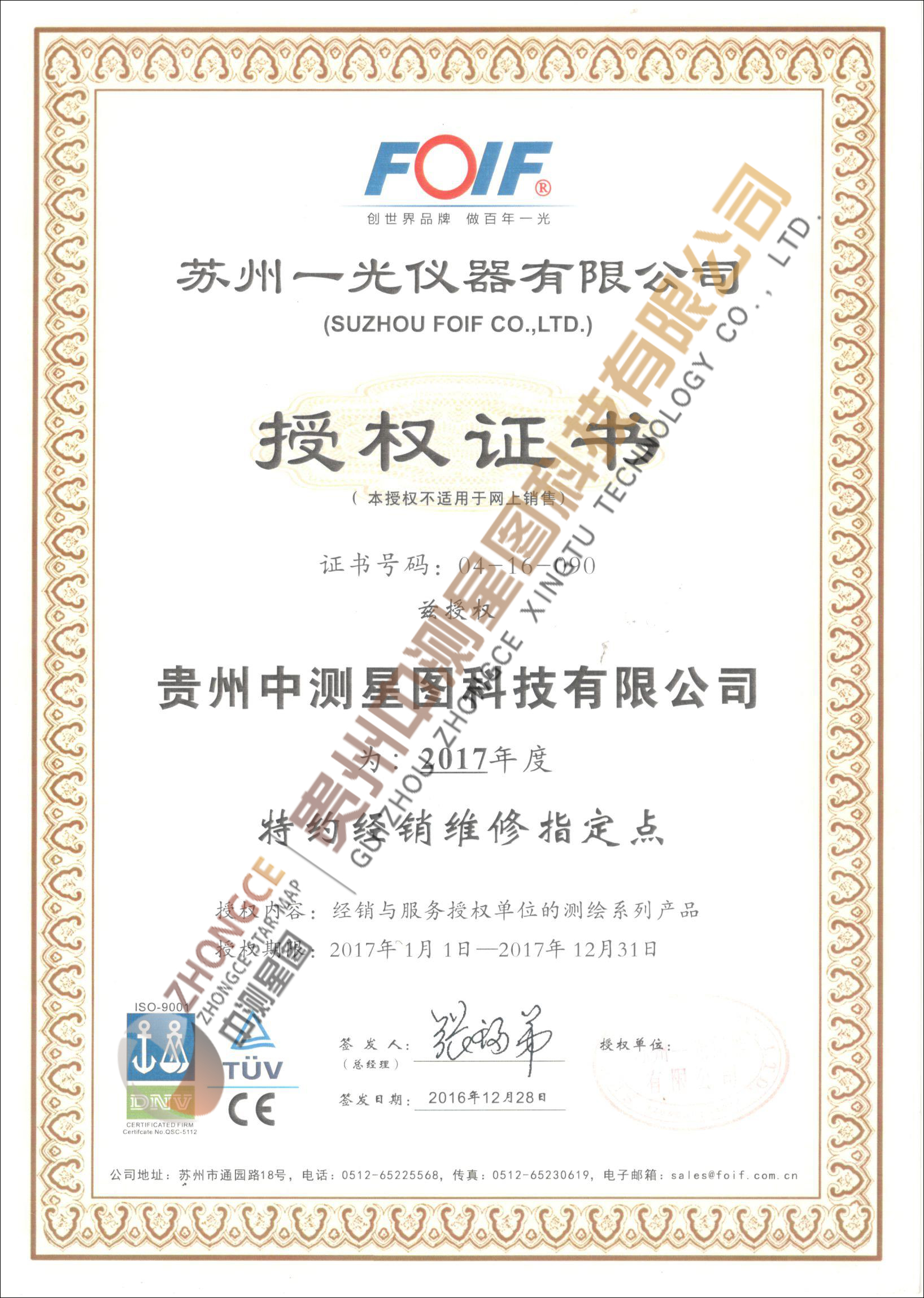 蘇州一光授權書